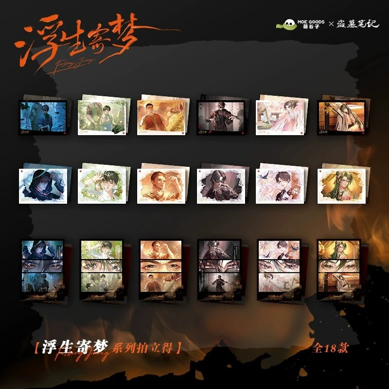 DMBJ【派大星】盗墓笔记浮生寄梦/墨影系列拍立得