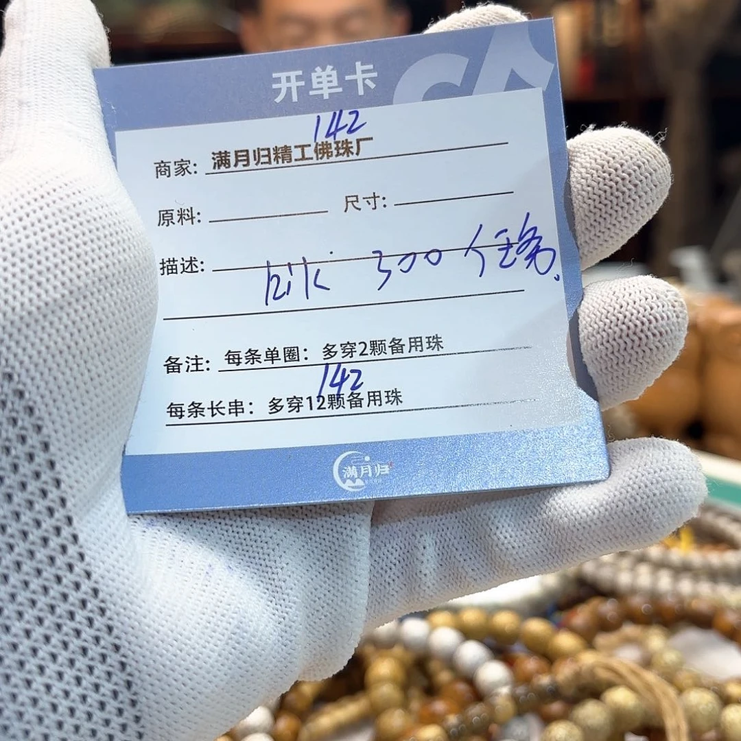 星月菩提手串吴****?源头工厂