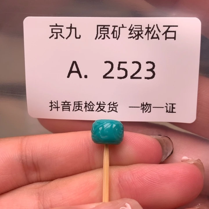 未镶嵌绿松石珠宝奇石9.0✖️6.5