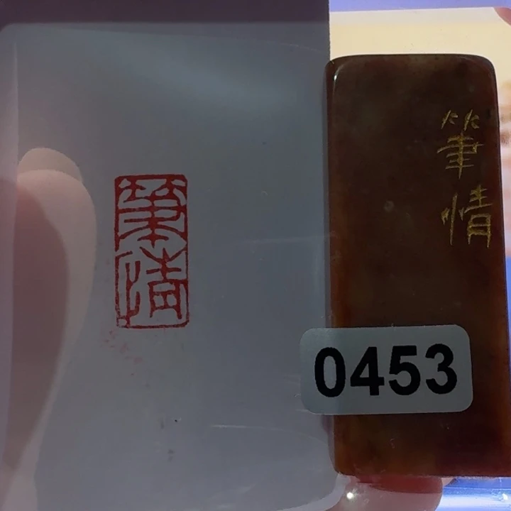 寿山石印石笔情朱文1*2