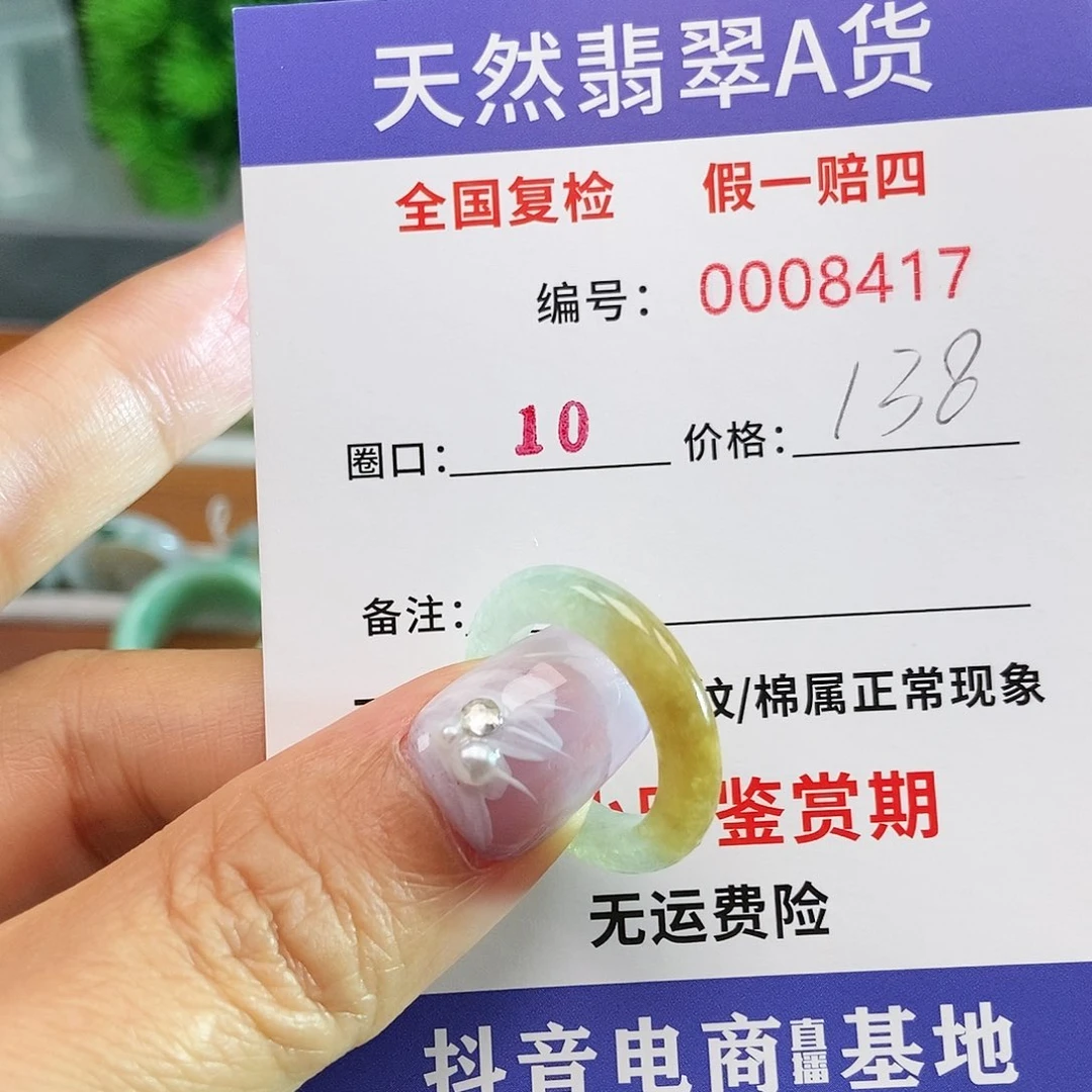 翡翠戒圈未镶嵌8417......