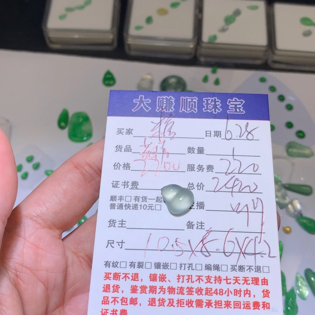 翡翠裸石小****糖天然翡翠