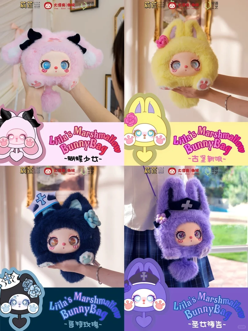 【拆盒】Liila莉拉的棉花糖兔兔包毛绒盲盒包包挂件拉链摆件礼物