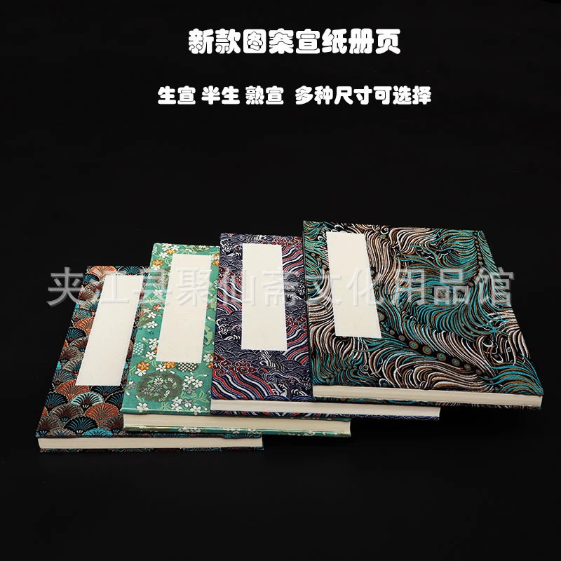 新图案宣纸册页批发 12折24页生宣半生熟宣多款可选 欢迎选购