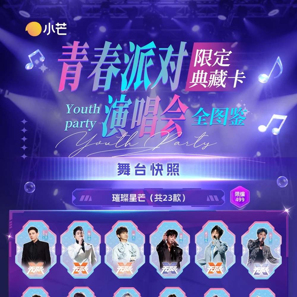 小远车车【预售】小芒青春派对演唱会限定典藏卡收藏小卡