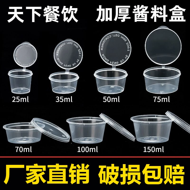 一次性连体酱料盒辣椒油酱油调料杯外卖打包小塑料打包盒带盖密封