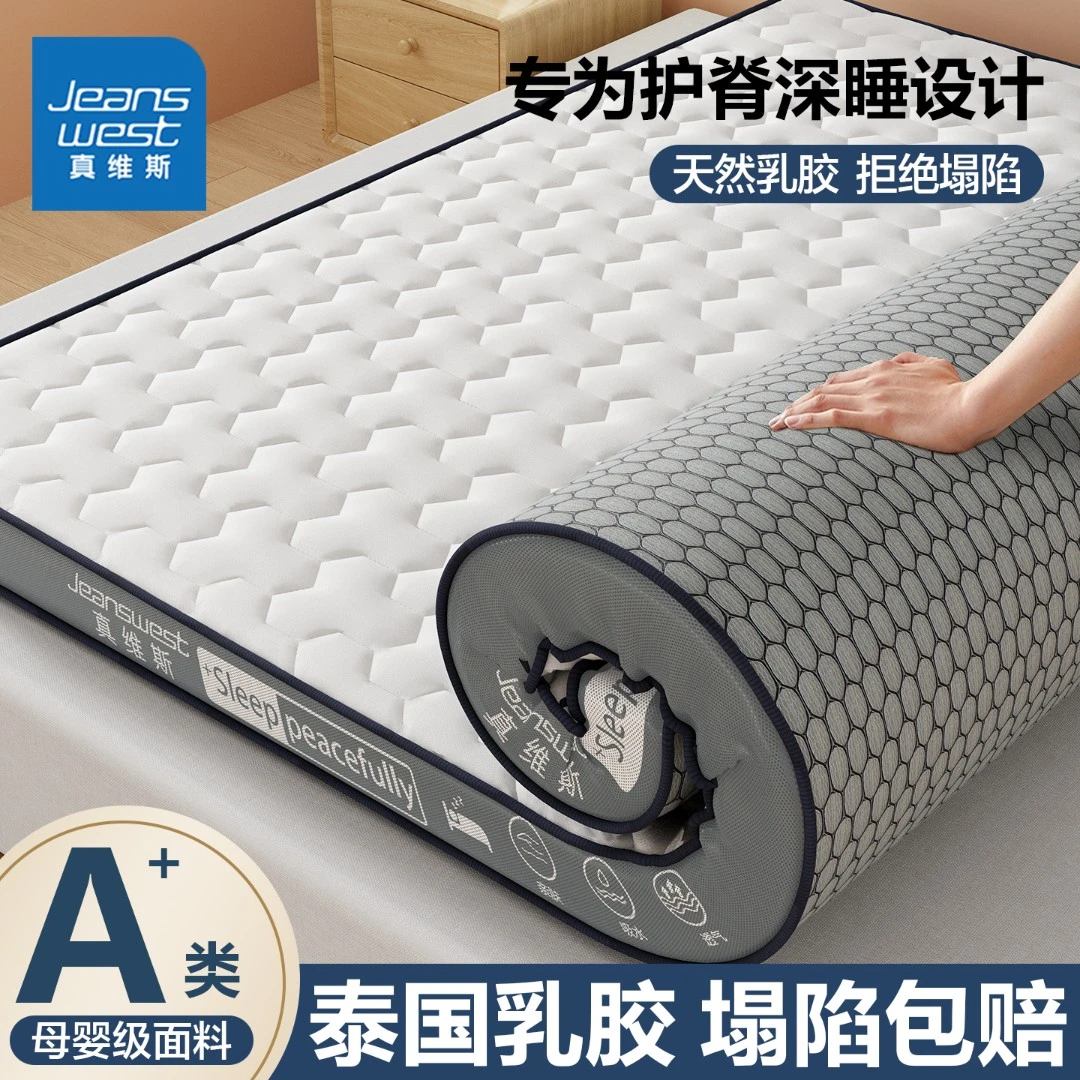 真维斯乳胶床垫软垫家用卧室租房专用榻榻米海绵垫子宿舍学生单人