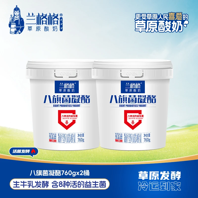 【经理福利】兰格格八旗菌凝酪760g*2桶+720g活菌酸奶*1zb