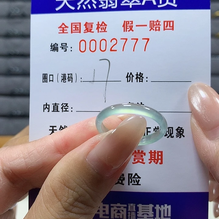 翡翠未镶嵌戒圈a2777