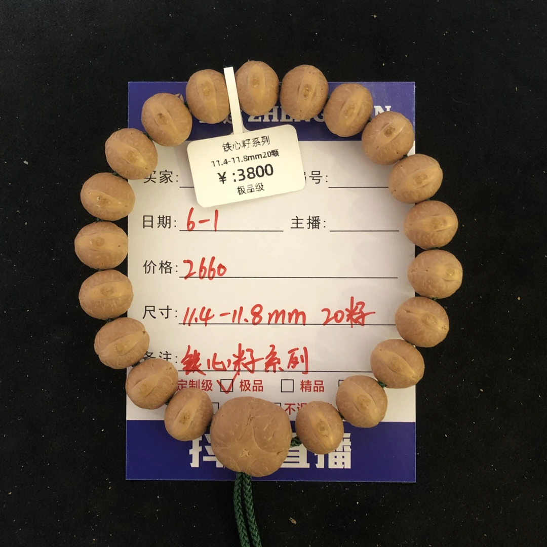 6-1Tx系列11.4尺寸20颗凤眼菩提