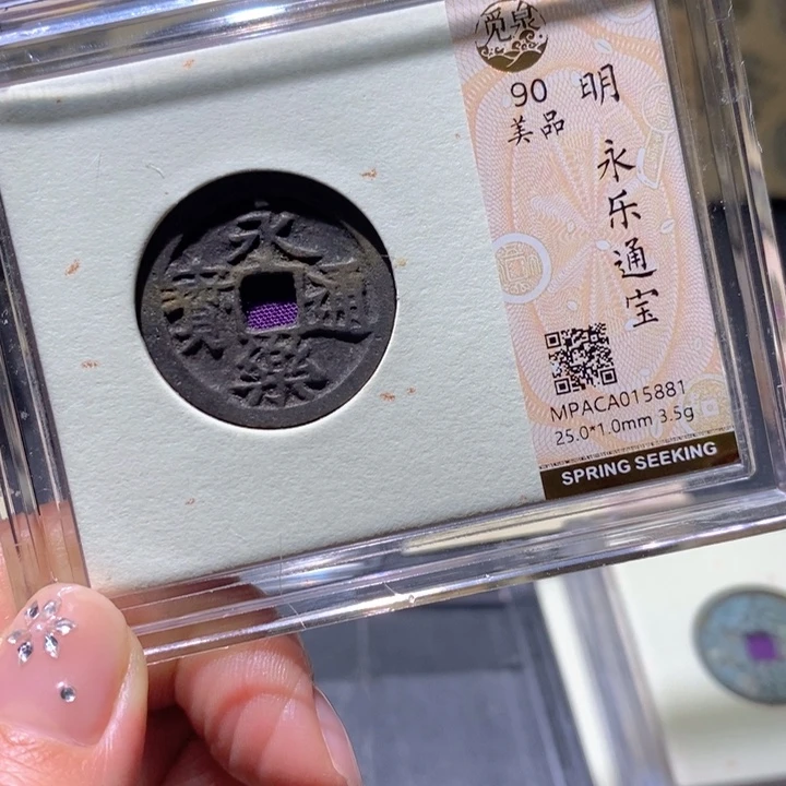 铜觅泉90古钱币 小凤