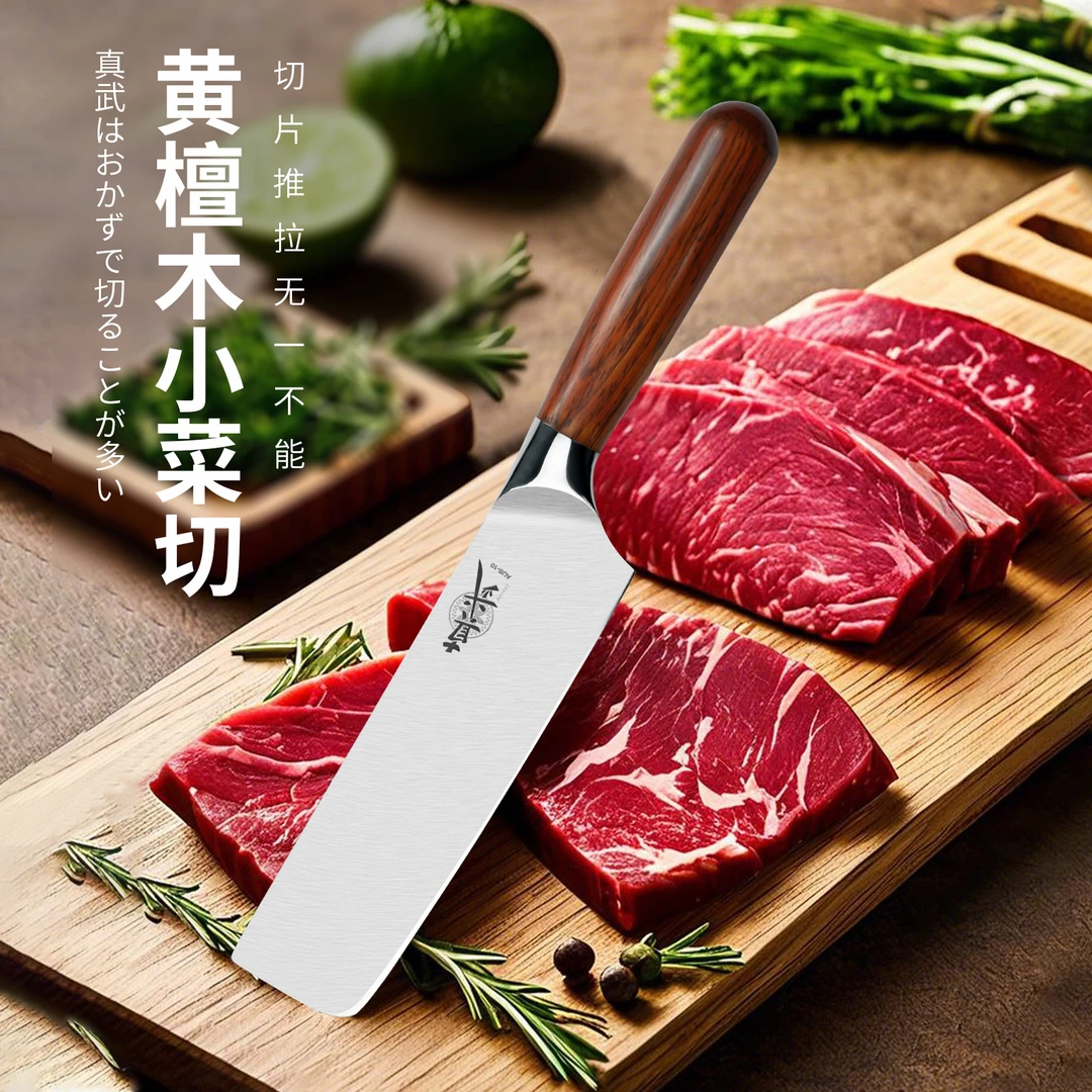 朗马·真武AUS-10小菜切镜光铸钢头切肉切菜刀家用微凹黄檀木手柄