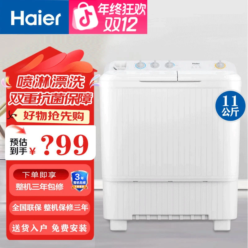 海尔洗衣机11公斤大容量家用双缸双桶半自动洗脱分离喷淋漂洗118s