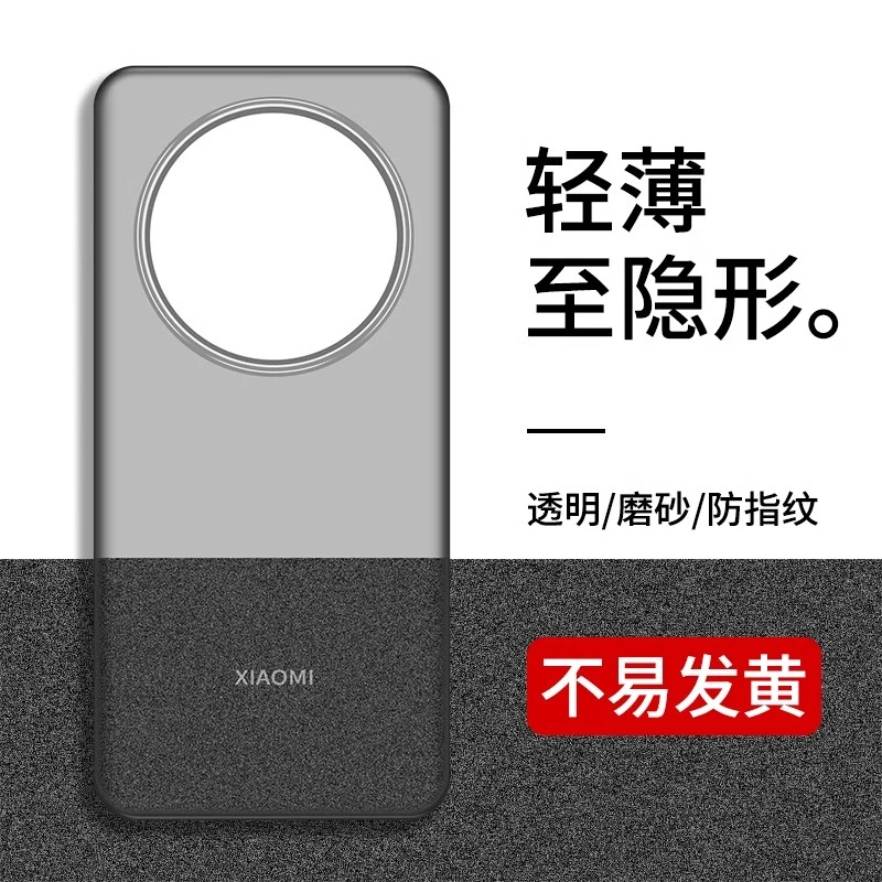 超薄磨砂适用新款小米15ultra手机壳轻薄防指纹小米14/15简约软壳