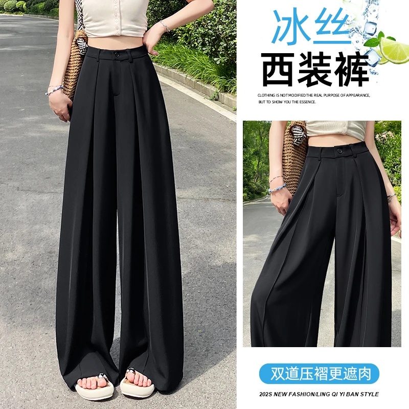 阔腿西装裤女2025夏季新款冰丝薄款休闲裤高腰垂感显瘦直筒拖地裤