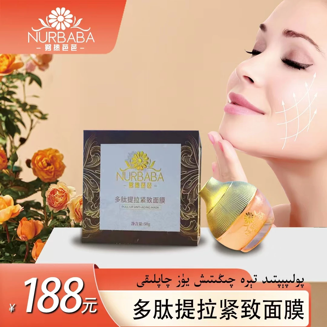 tila努热芭芭多肽提拉紧致面膜