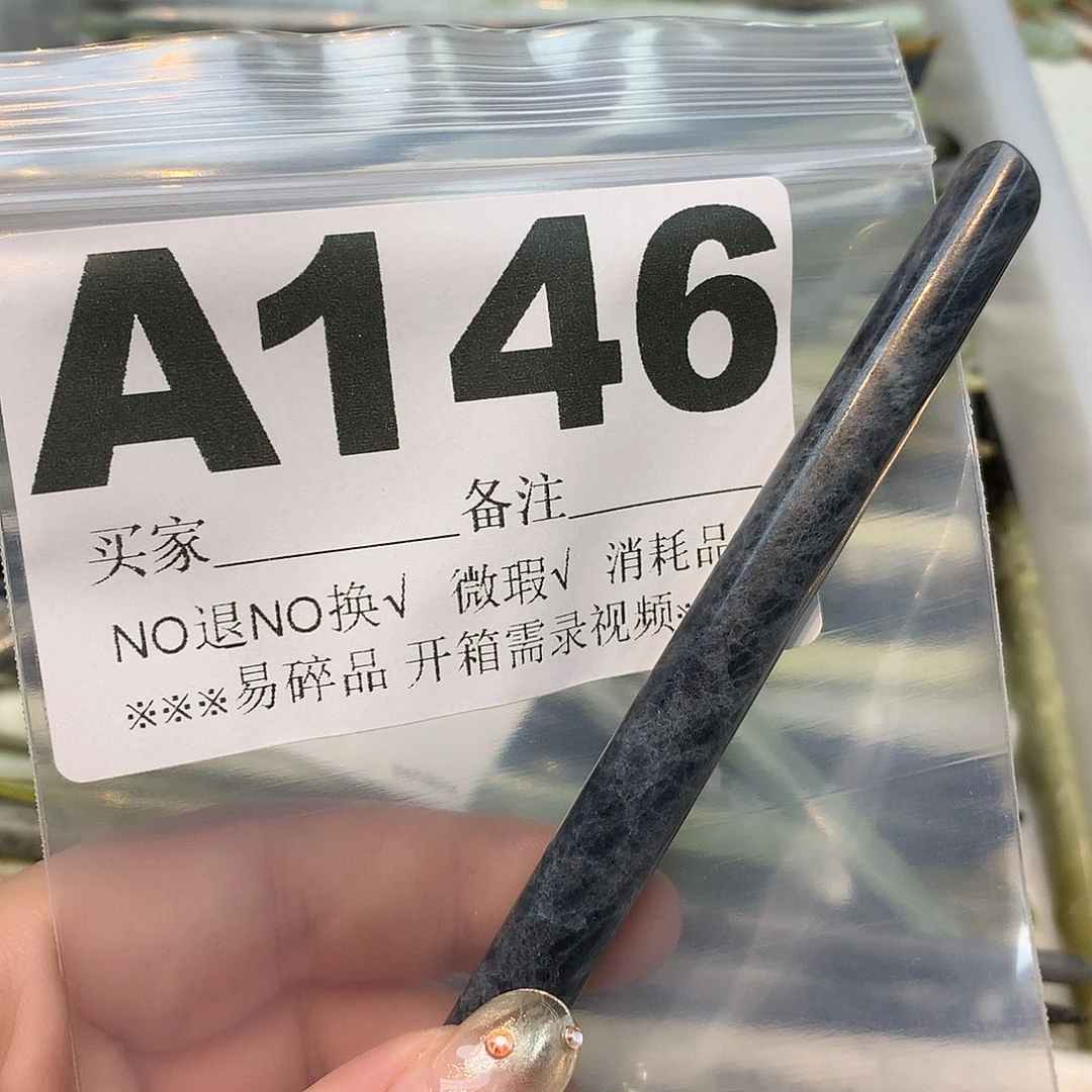 未镶嵌蛇纹石玉发饰末**槐
