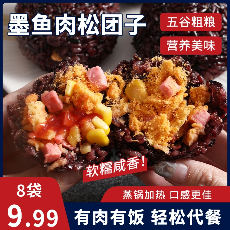 【到手8袋】墨鱼肉松团子肉松饭团即食代餐软糯早餐