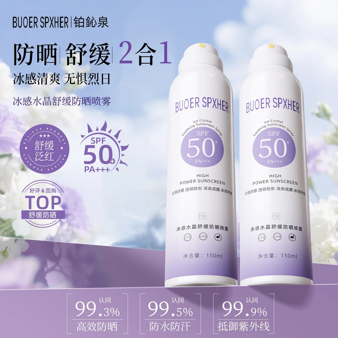 oiq防晒喷雾官方店正品男女防紫外线bqq防晒喷雾