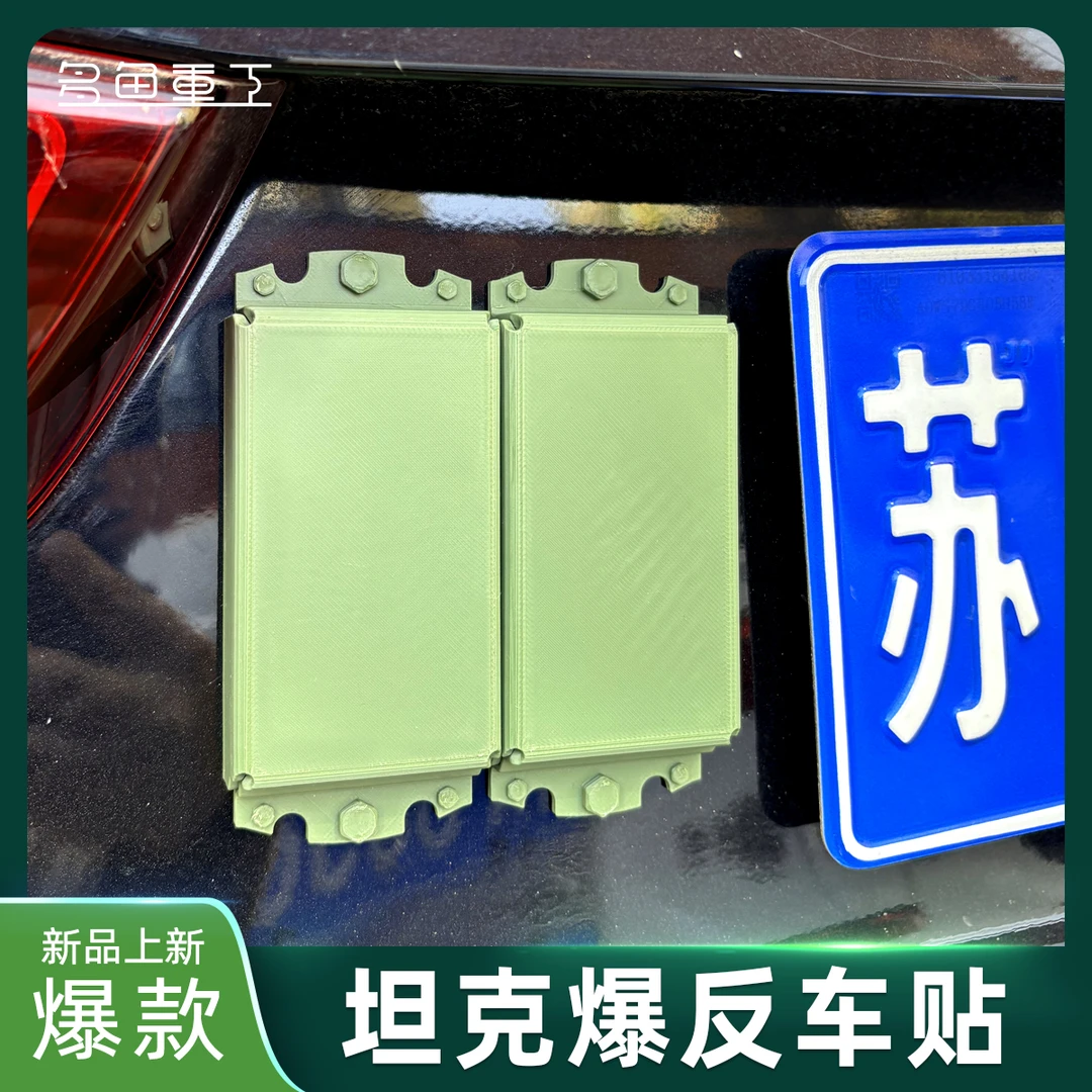 爆款上新坦克爆炸反应装甲车贴冰箱贴磁吸3D打印军迷军事武器送礼