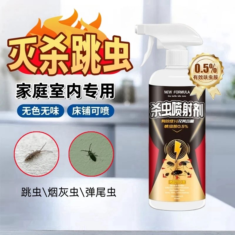 跳虫专用杀虫剂小黑虫烟灰虫家用无味喷雾床铺地毯衣柜杀虫药驱杀