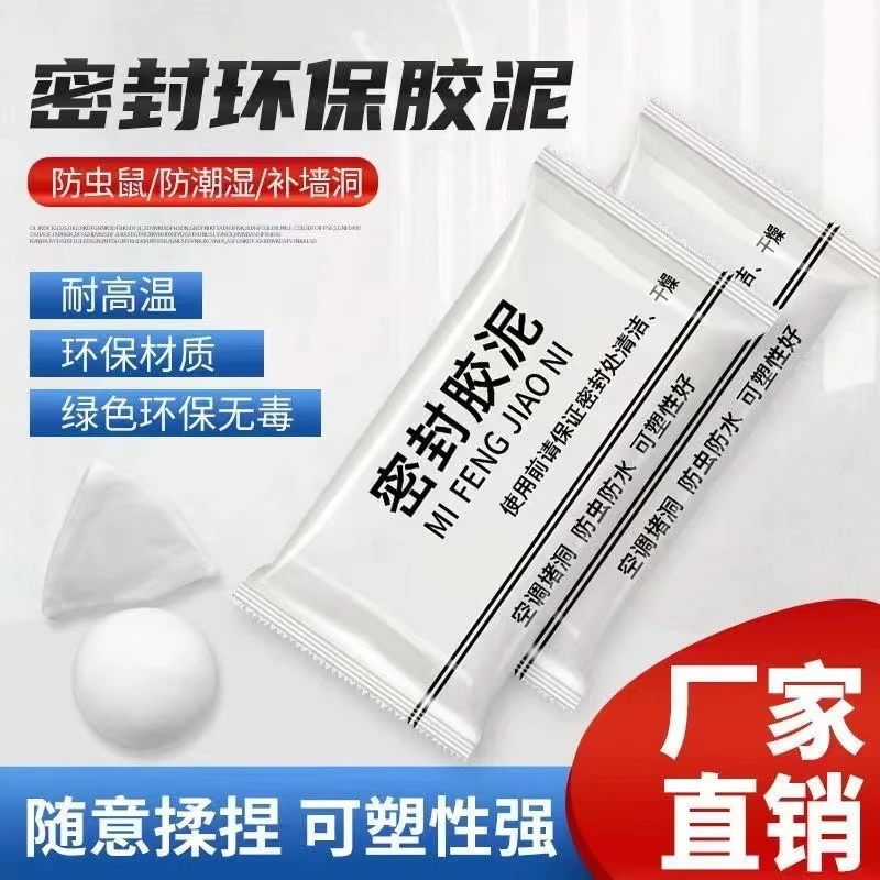 6yw空调洞密封胶泥家用下水管道封实胶补墙洞宿舍空调