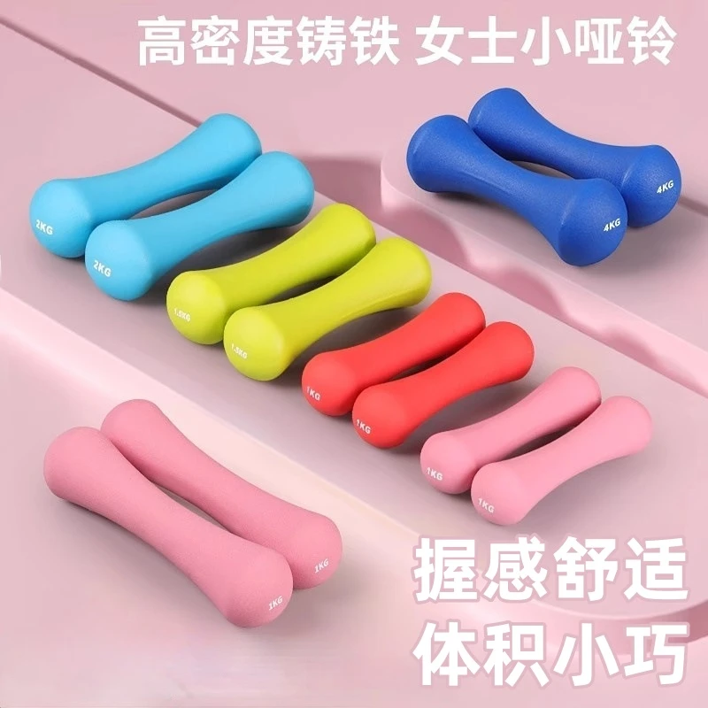骨头哑铃瑜伽运动锻炼一对女生家用浸塑哑铃健身器材铸铁哑铃套装