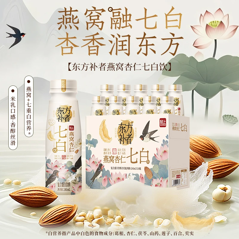 轻上 【新品】燕窝杏仁七白饮营养早餐添加胶原蛋白肽代餐健康饮料