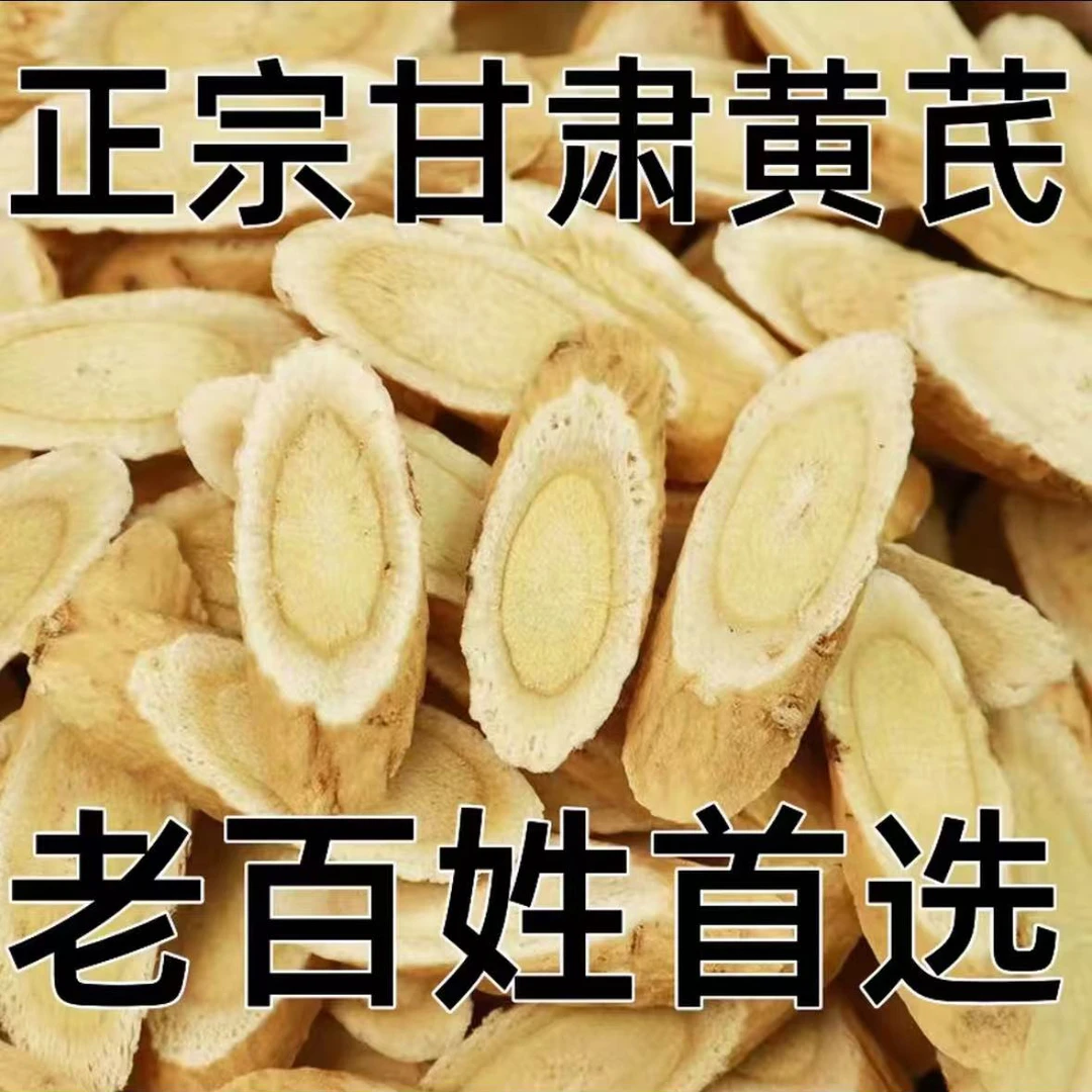 正品正北芪甘肃岷县黄芪大片可泡水喝煲汤搭配麦冬甘肃黄芪