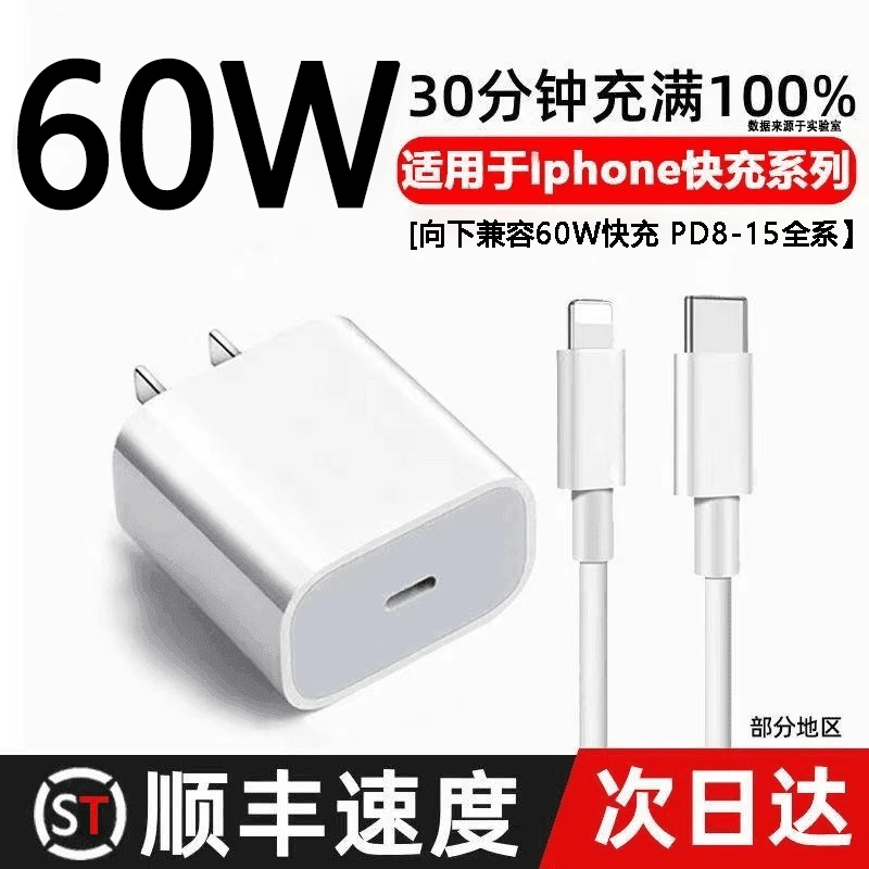 适用苹果60WPD头45W充电器iPhone14/13/11promax/7P/8P快充数据线
