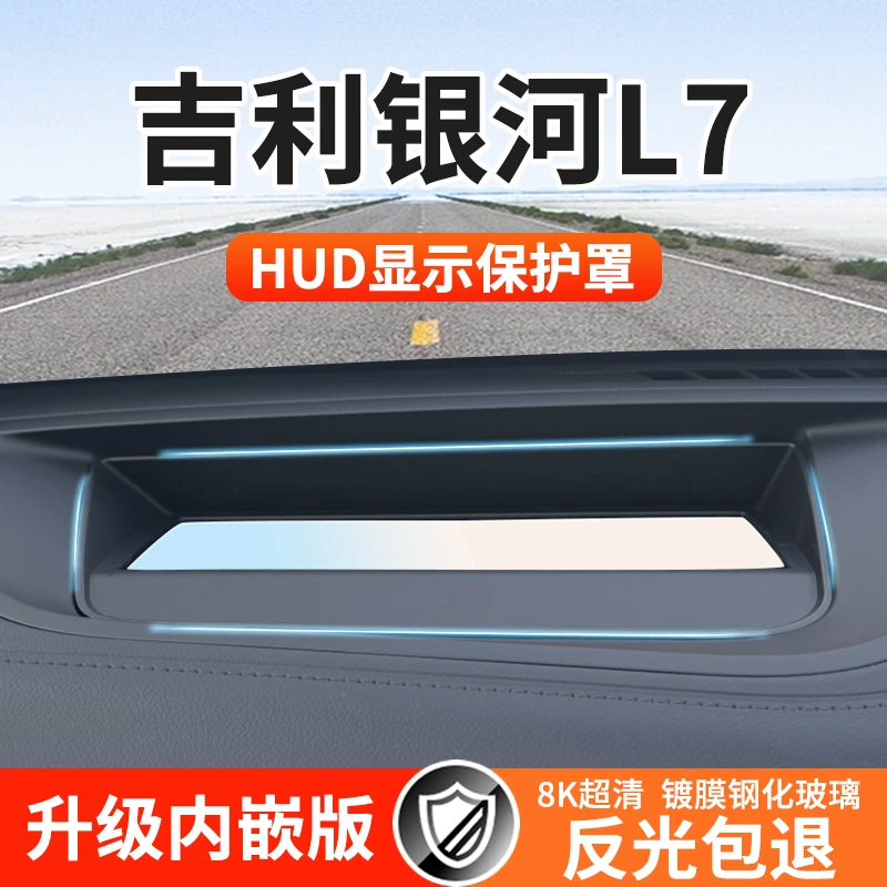 适用于吉利银河L7抬头显示保护罩防尘盖仪表台HUD内饰改装配件