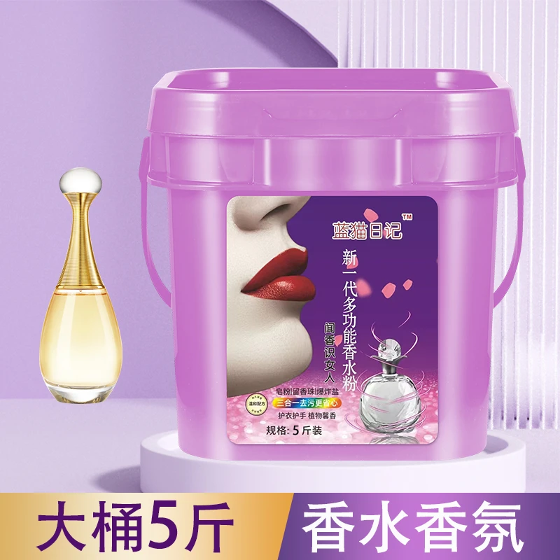 《大桶装》香水洗衣粉去污垢 留香珠 爆炸盐 香氛 家用