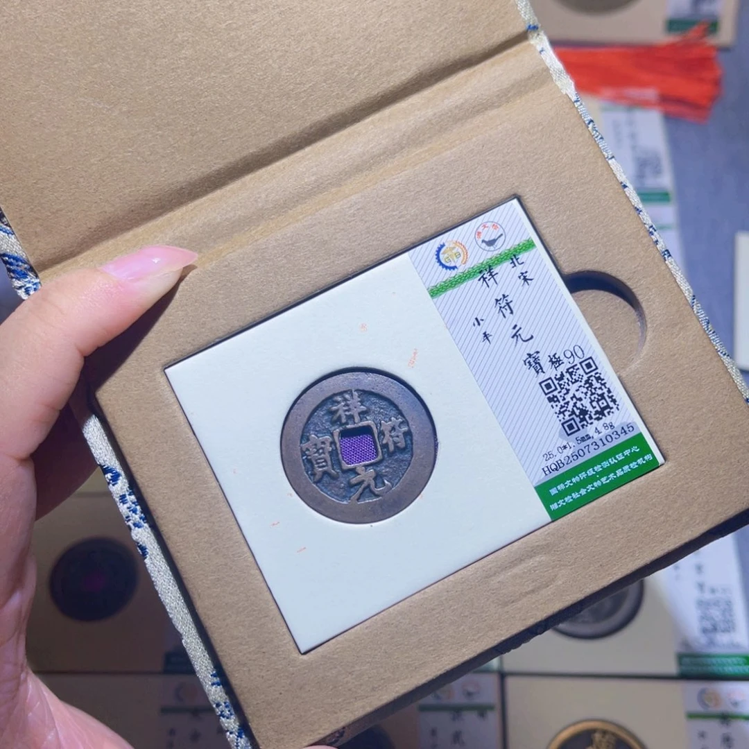 铜隆兴珍泉收藏祥福0345