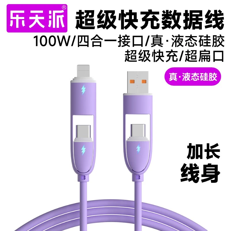 乐天派四合一Q弹真硅胶全兼容数据线快充适配140W大功率
