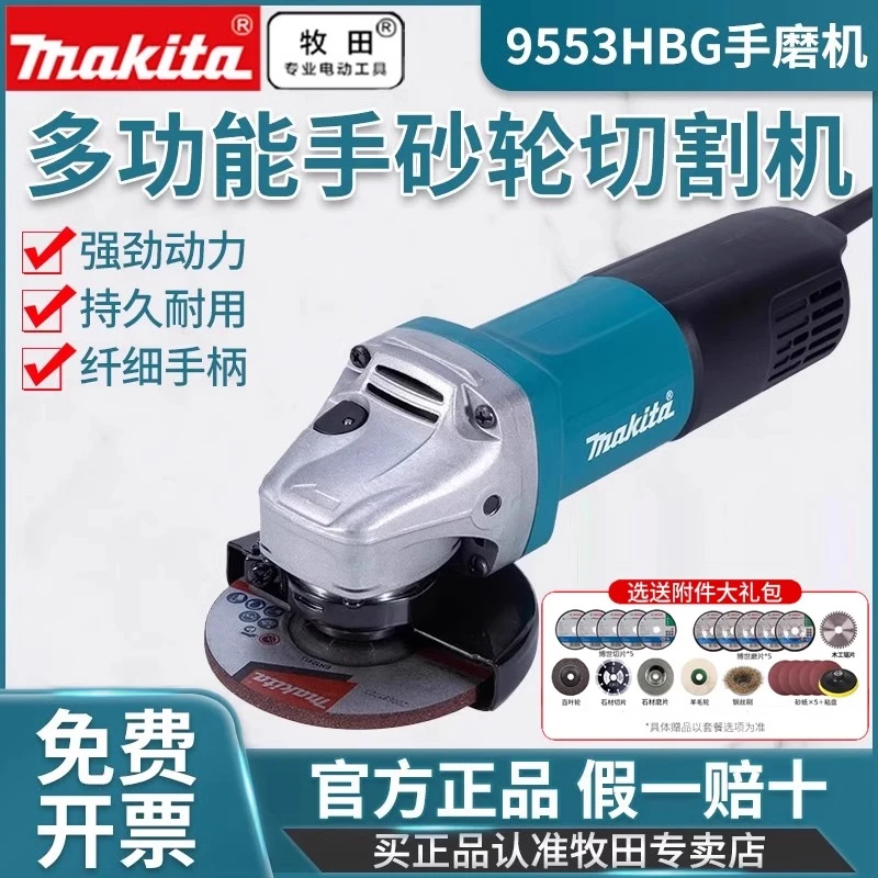 牧田角磨机手磨机大功率100小型角向磨光机9553HBN切割机电动工具