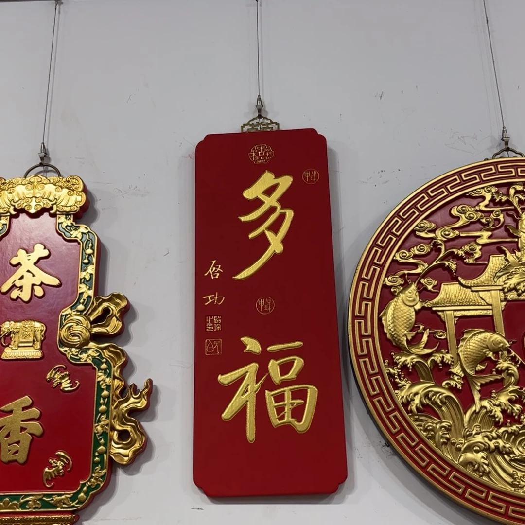徐***渊木牌匾多福9999999999