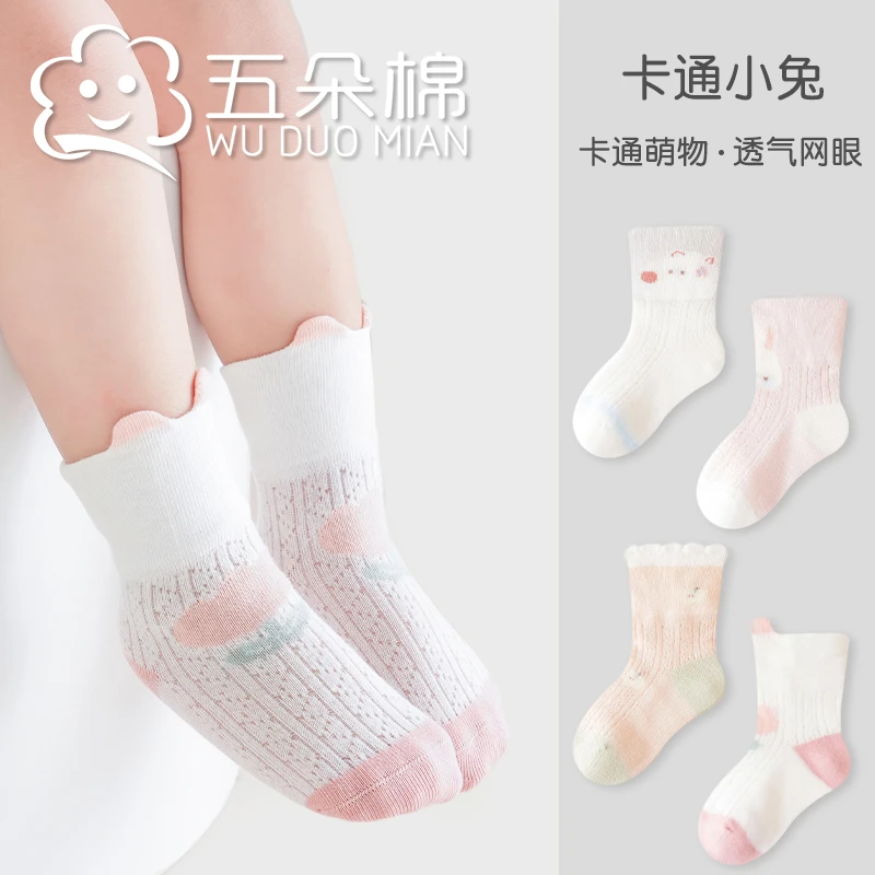 25年春夏网眼宝宝袜子卡通小兔婴幼儿无骨不勒腿棉袜薄款透气儿童