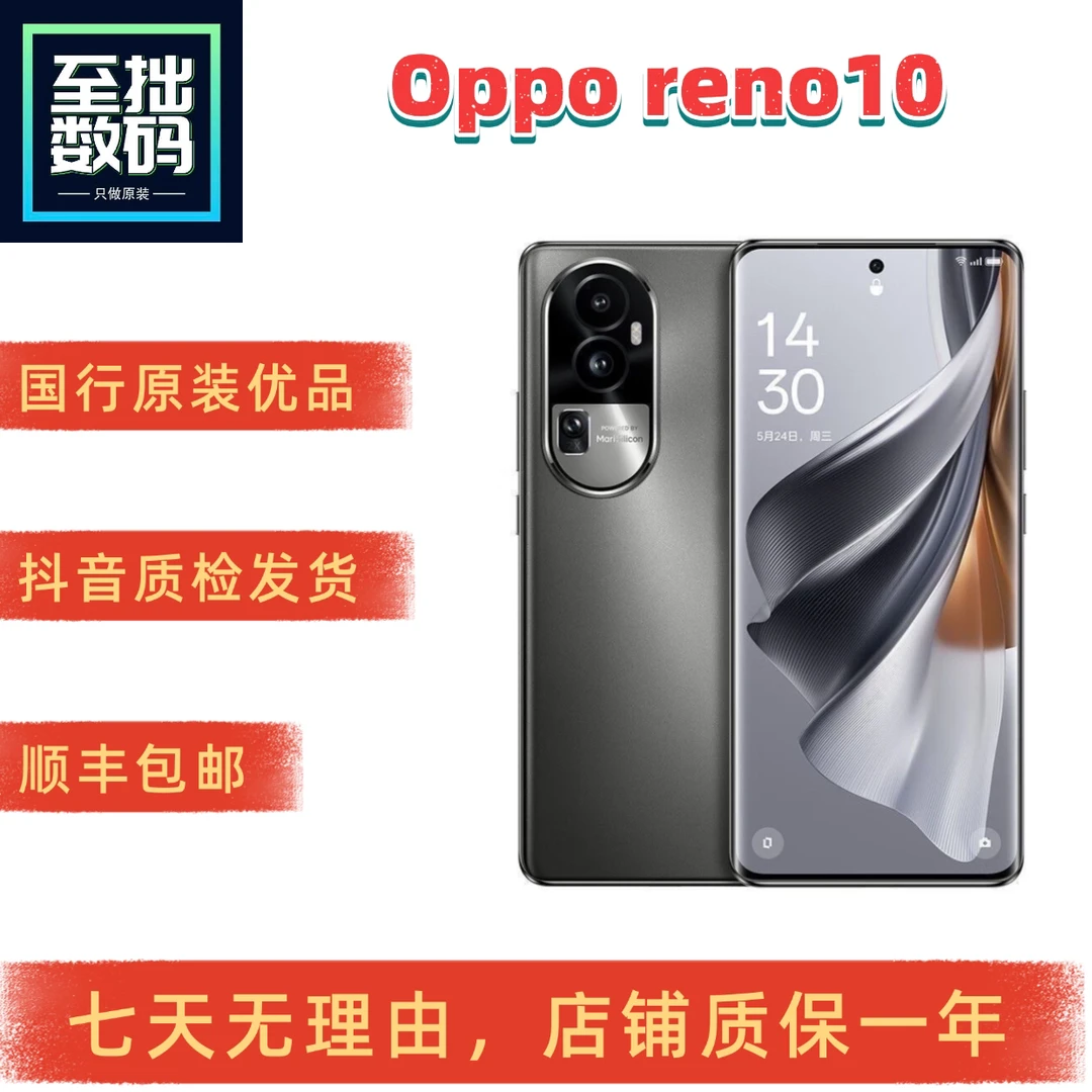 9新 OPPO Reno10 全网通5G骁龙778G 6400万超清摄像曲屏二手手机