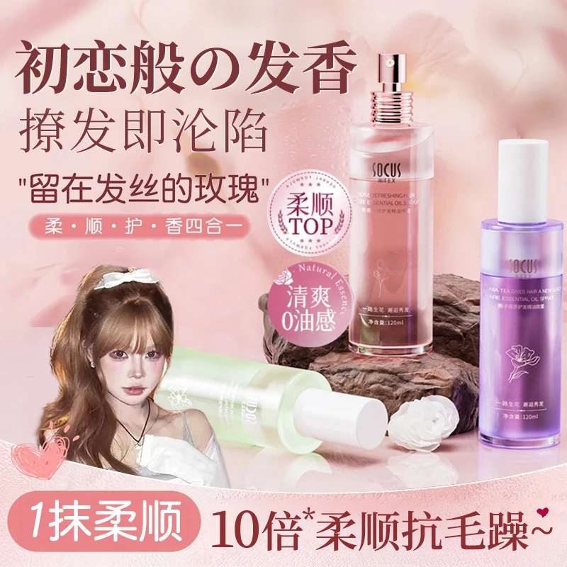 【顾茜茜推荐】护发精油喷雾女修护干枯毛躁留香持久柔顺精华油正品