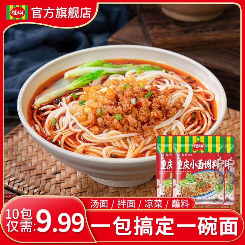 佳仙锅主重庆小面调料300g*1袋麻辣小面地道渝味一袋10包方便存取