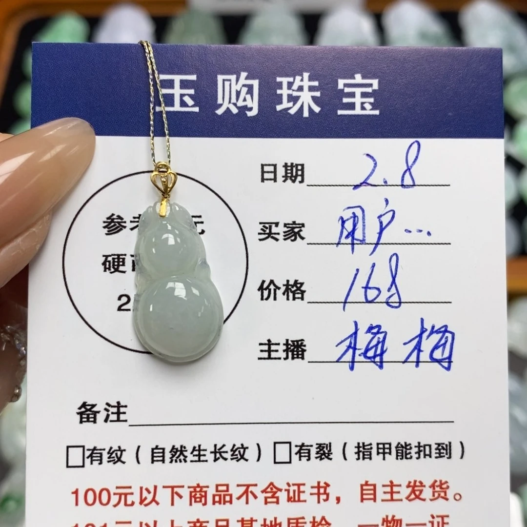 翡翠颈饰18K金镶嵌用****4葫芦