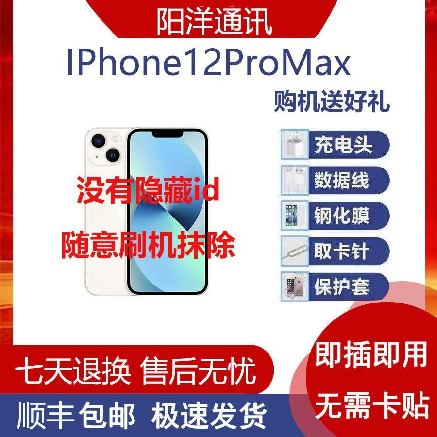 Apple苹果12ProMax手机全网通5G双卡大屏备用机