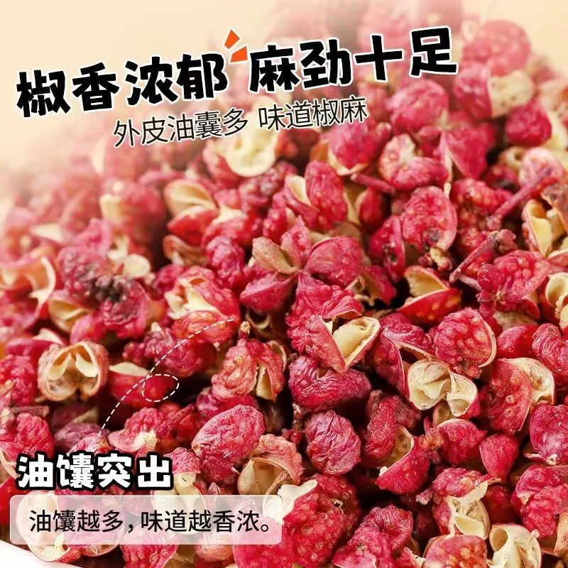 正宗四川花椒粒特麻增香提味精选调料厨房调味品灯笼椒山萸肉正宗