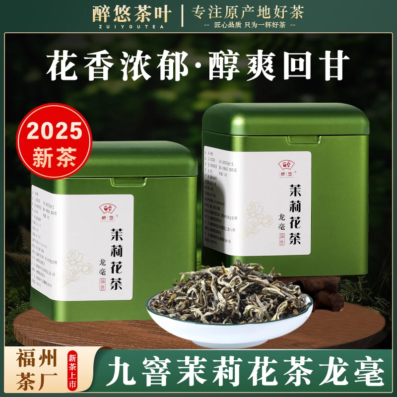 特级九窨茉莉花茶茉莉龙毫 浓香型正宗福州茉莉花茶茶叶浓香耐泡