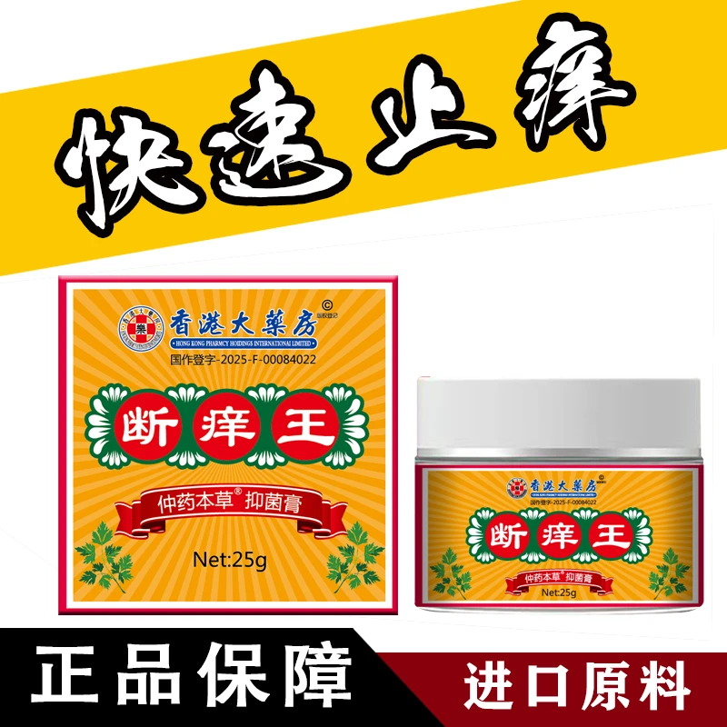 止痒王外用草本萃取全身通用涂抹家用断痒膏抑菌止痒