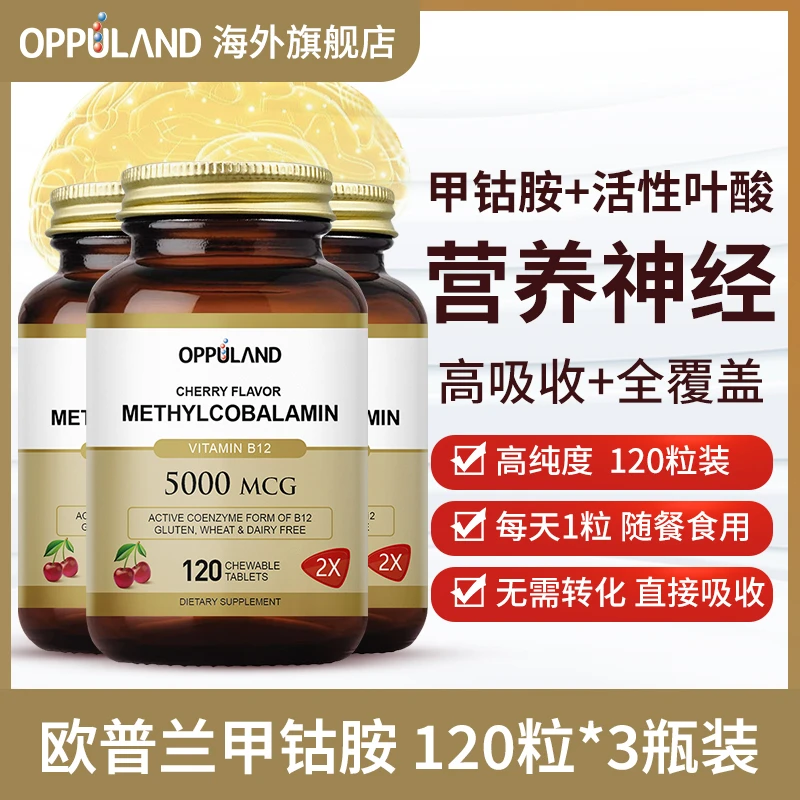 【三瓶周期装】欧普兰甲钴胺营养神经活性维生素b12叶酸120粒/瓶