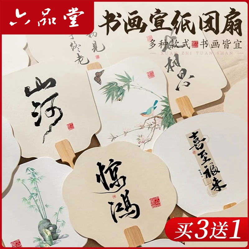 书画宣纸团扇古风漂漆扇面中国风空白绘画扇子diy书法团扇六品堂