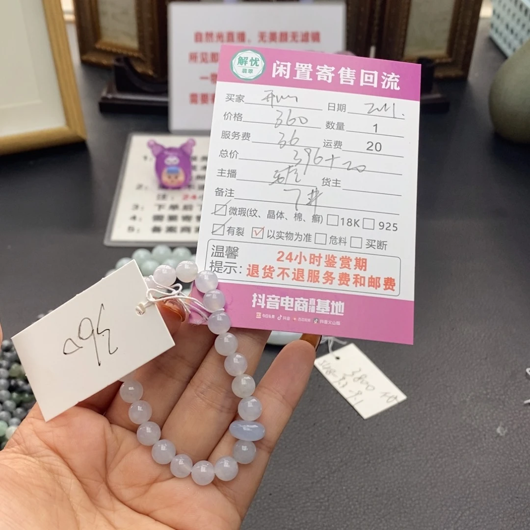 翡翠手链未镶嵌开****