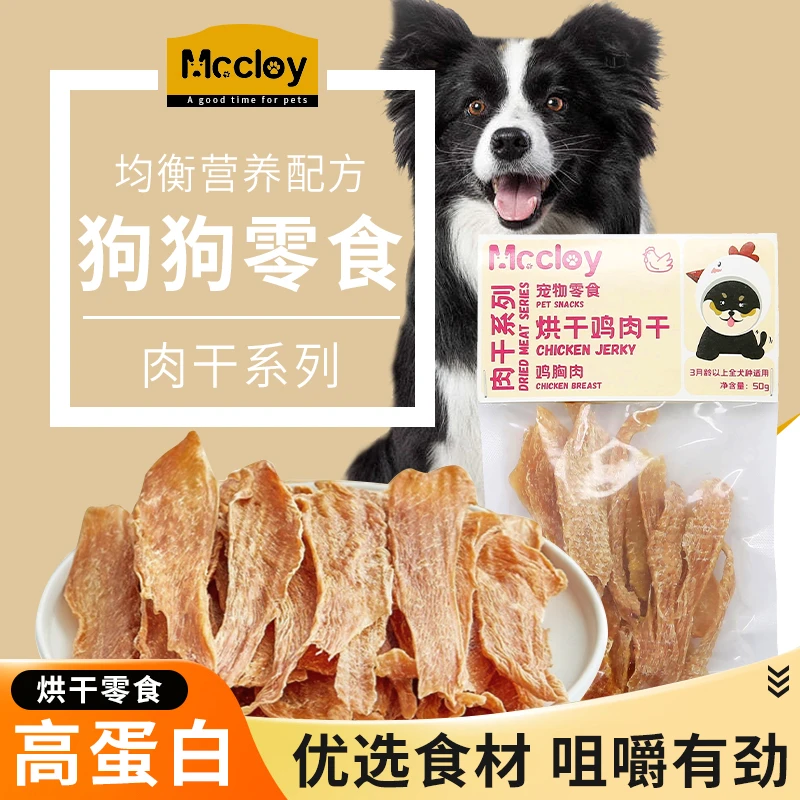 Mccloy宠物狗狗零食鸡肉干鸭肉片营养耐嚼磨牙必备狗狗宠物零食
