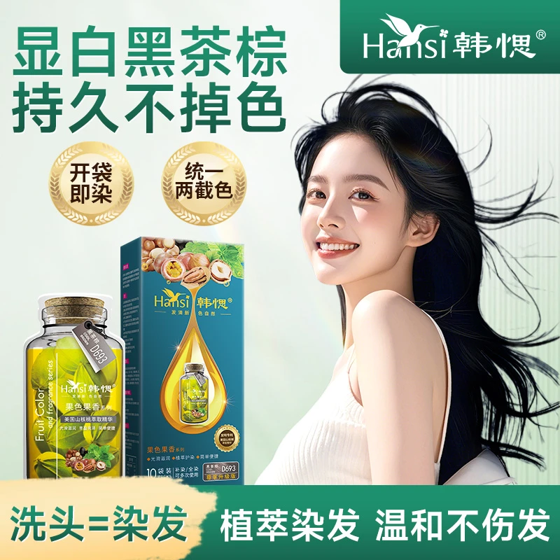 韩愢热销植物染发膏黑色黑茶色染发剂自己染发盖白发用品不易掉色